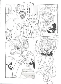 [Anthology] Denei Tamatebako 1 - Sakura Saku (Cardcaptor Sakura)