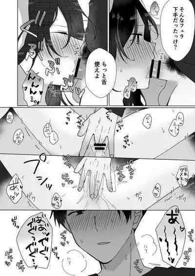 Suki na Ko ni Gomu shinakute Ii yo? to Iwareta 1.5