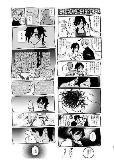 [mujinahen] Heisei Denji Haikibutsu (Touken Ranbu) [Digital]