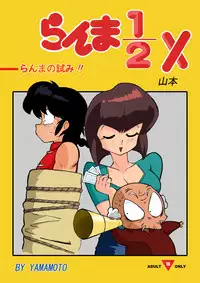 [Yamamoto] The Trial of Ranma (Ranma 1/2) [English]