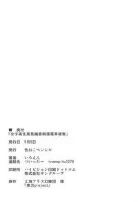 Joshikousei Kazami Yuuka Chikan Densha Higai