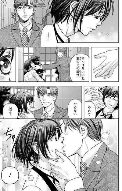 Tsumetai Miruku Boku wa Kimi no Otoko~Chp.1-14