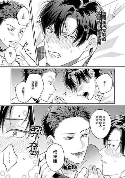 [Anthology] Dom/Sub Universe BL 01-02 [Chinese] [冒险者公会] [Digital] [Ongoing]