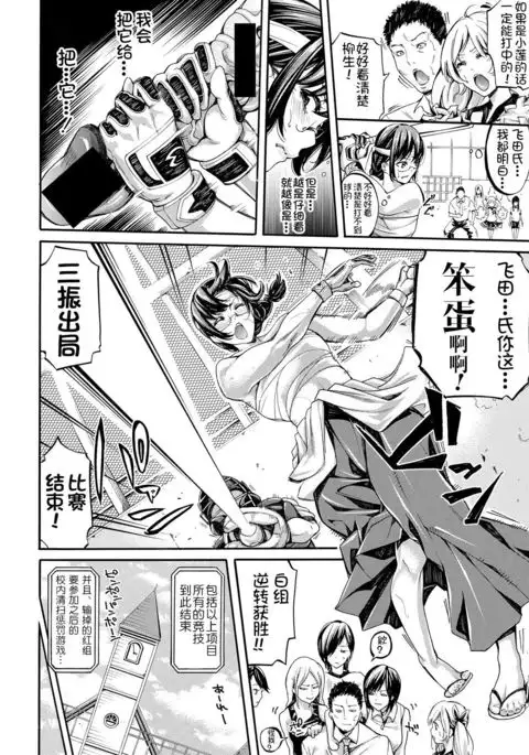 Asekkaki no Tenshi-tachi Ch. 2