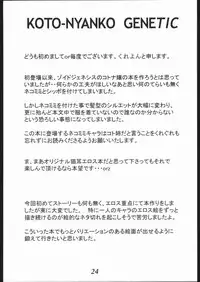 (C68) [Samurai Ikka (Kureyon)] Koto-Nyanko Genetic (Zoids Genesis)