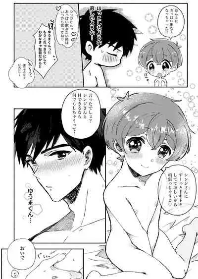 Momoiro Milk to Amai Jikan