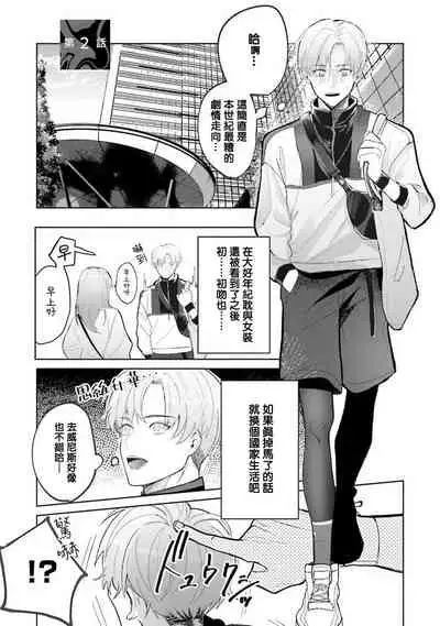 JosouLayer ga Joushi ni Baretara Shinuru | 女装马甲被上司扒掉的话还不如死了算了 Ch. 2-3