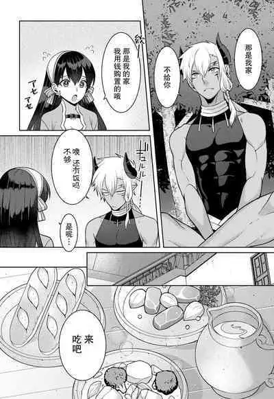 tsuihō majo wa harapeko akuma o kainarasu | 流放魔女驯服了饿魔 1-5 end