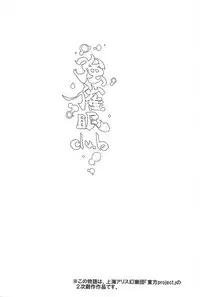 (C91) [Nyuu Koubou (Nyuu)] Saimin nante Kakaranai!!! Fumizuki (Touhou Project) [English]