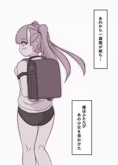 Tsuri Skirt Shoujo to Boku