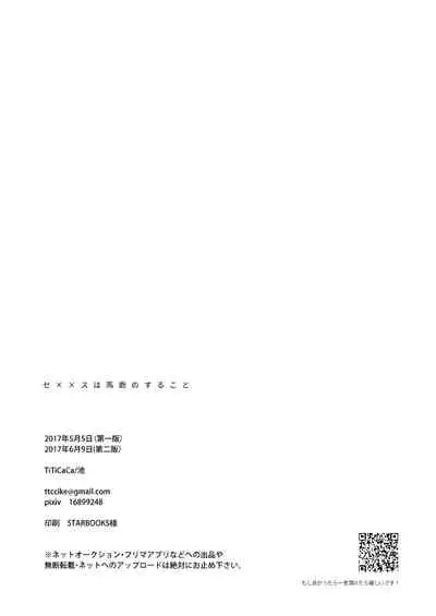 Sex wa Baka no Suru Koto - What sex is stupid