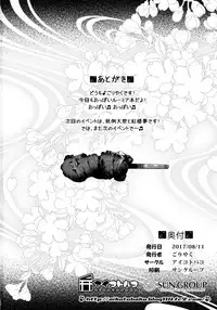 (C92) [Aikotobako (Goriyaku)] Omatsuri Rumia (Touhou Project)