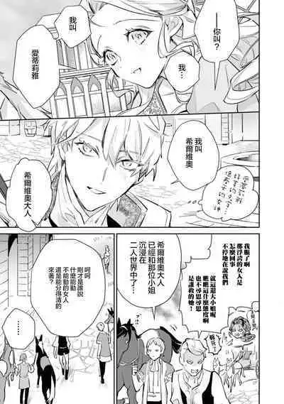 fukushū no amai ori | 复仇之爱的囚笼 1-2