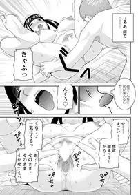 [Kawamori Misaki] Megumi-san wa Musuko no Kanojo. ch12-20[Digital]