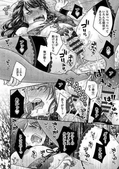 Joou-sama ni Koishiteru