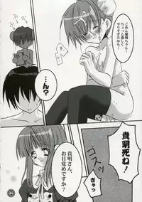 [noa (MIKO)] LOVE BOMBS (ToHeart 2)