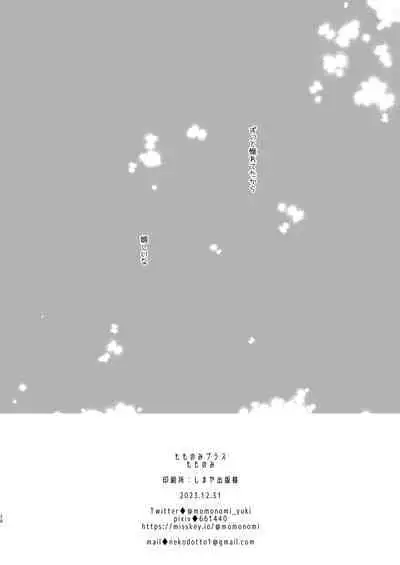 Inyoku Zenkai Tenshi no Hatsujouki