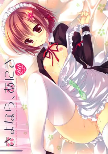 (SC53) [SEM;COLON (Mitsu King)] Sayonara, Aniki (Boku wa Tomodachi ga Sukunai)