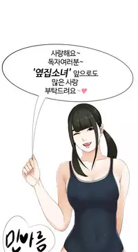 Girl Next Door Ch.1-30 (English) (Ongoing)