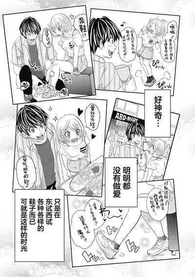 ビッチなんかじゃない 1-6話