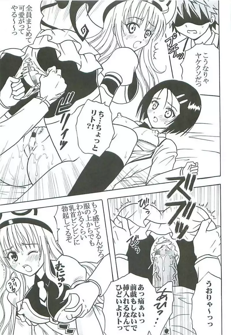 To Love-Ru - To Love Ryu 5