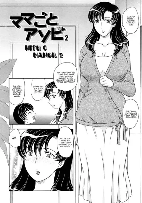 Mama ni Dashicha Dame~! - ch.2