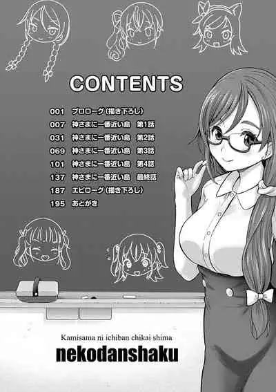 [Nekodanshaku] Kamisama ni ichiban chikai shima [Digital]