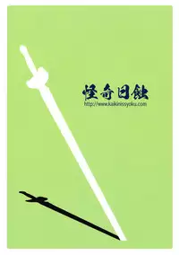 (CT20) [Kaiki Nisshoku (Ayano Naoto)] Secret:code (Sword Art Online)