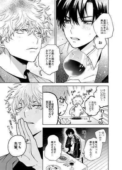 BOY x BOY IDOL COLLECTION! Vol.3