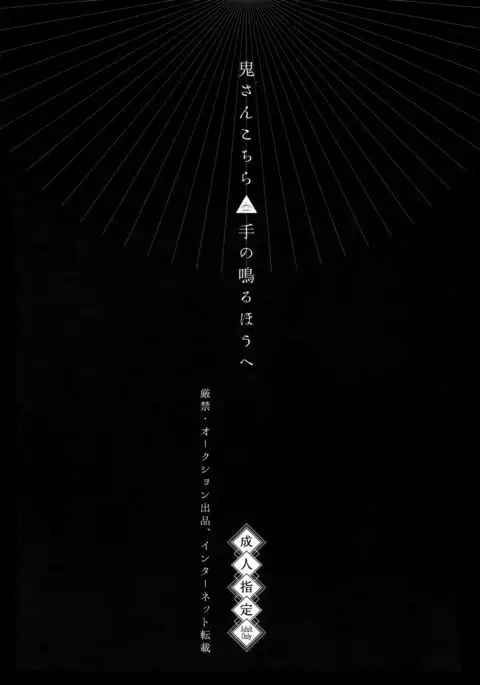 Oni-san Kochira-te no Naru Hou e