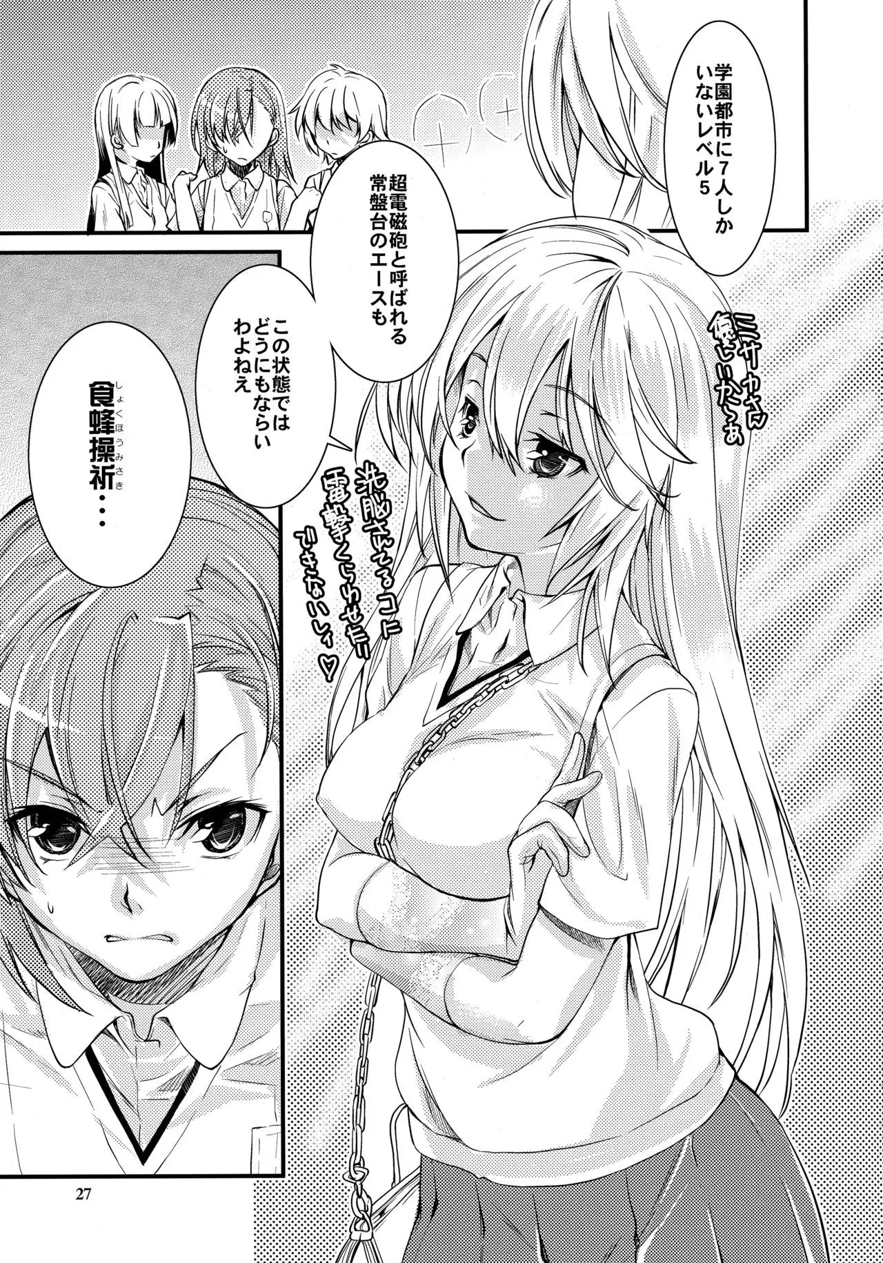 Toaru Kagaku no Judgement 4