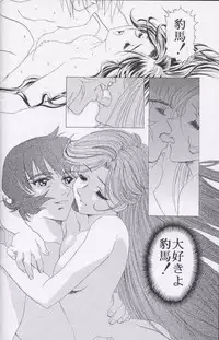 (C55)[Henrei-kai (Kawarajima Koh)] Chizuru (Combattler V)