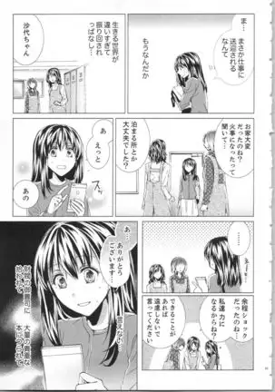 Koyoi mo, Ecchi na Shiiku ha Chika no Shoko de…