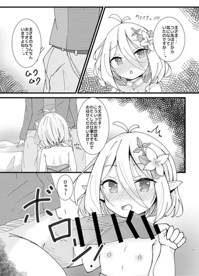 Amaete kudasai Aruji-sama