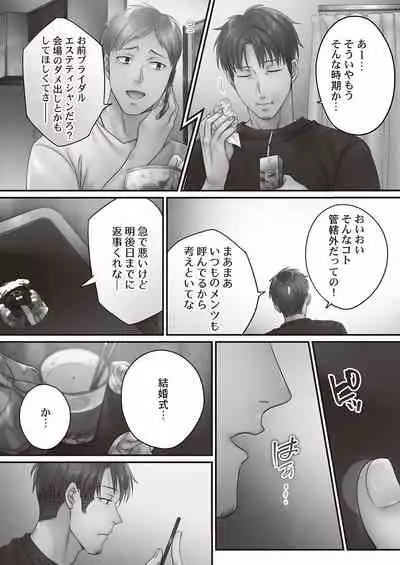 [FFC] Netori Esthe de, Konya, Tsuma ga.... Binikuhen [Digital]