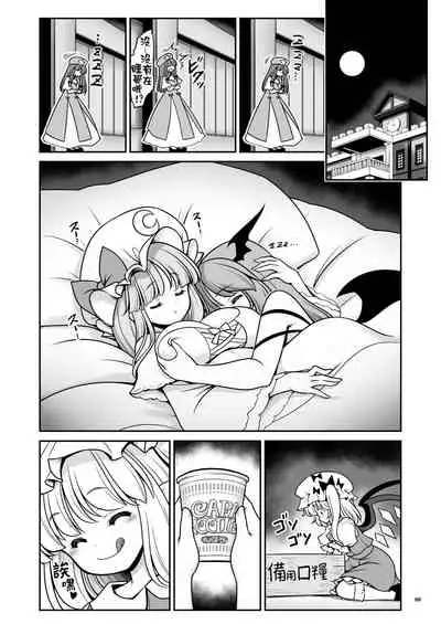 Sukebe wa Nakama da Gensoukyou | 色色是夥伴的幻想鄉