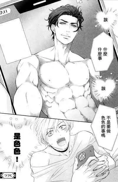 Takane no Hana wa, Midasaretai | 高嶺之花、意乱情迷 01-07