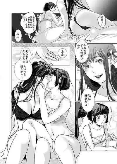 Neko ni Kisu wa Mada Hayai