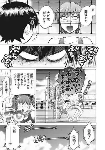 Ookii Onnanoko wa Suki desu ka? Vol. 1