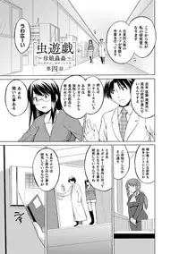 [Chiba Tetsutarou] Mushi Asobi Oyako Koubi [Digital]