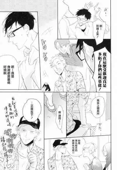 [Yamane Musashi] Dangan Dead Heat | 胜负难分的超高速弹丸 Ch. 1-6 [Chinese] [Digital]