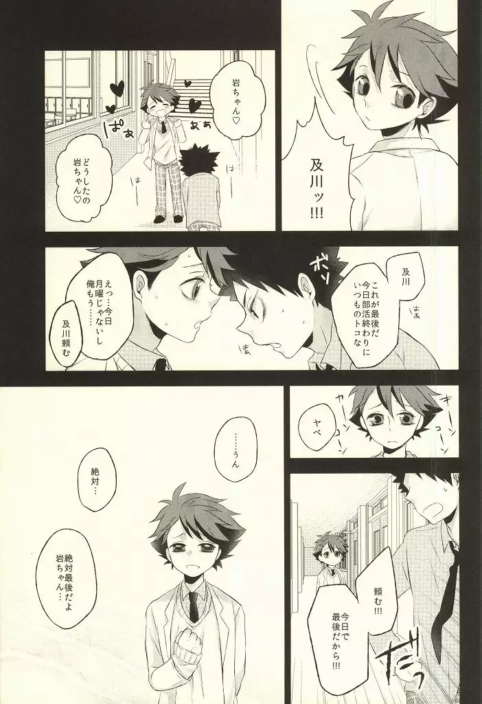 Getsuyou Houkago Taiikukan Souko de