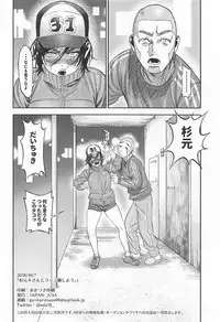 (SPARK13) [JAPAN (USA)] Sugimoto-san to Rakko Nabe Shiyou. (Golden Kamuy)