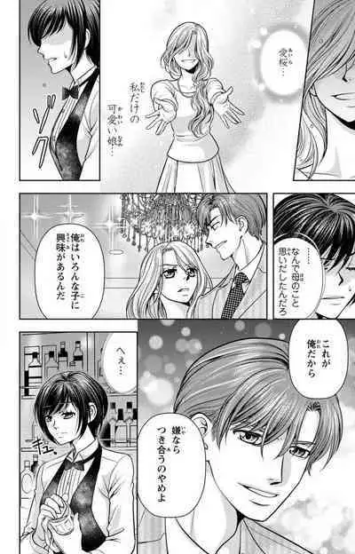 Tsumetai Miruku Boku wa Kimi no Otoko~Chp.1-14