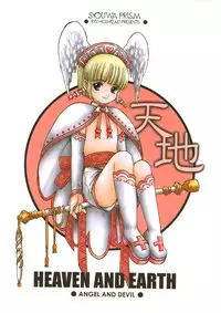 [Shouwa Prism] HEAVEN AND EARTH (original) (shota)