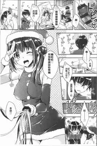 [Araiguma] Icha Hame Love [Chinese]