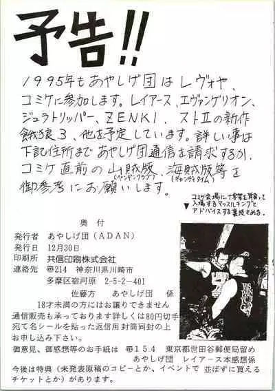 (C47) [Ayashige Dan (Various)] Majokko Knight 2 (Magic Knight Rayearth)