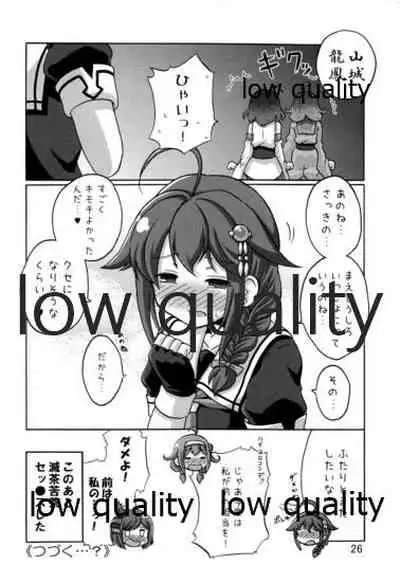 時雨攻略・甲作戦!! 山城・龍鳳聯合艦隊