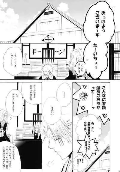 AISIRO Soushuuhen III