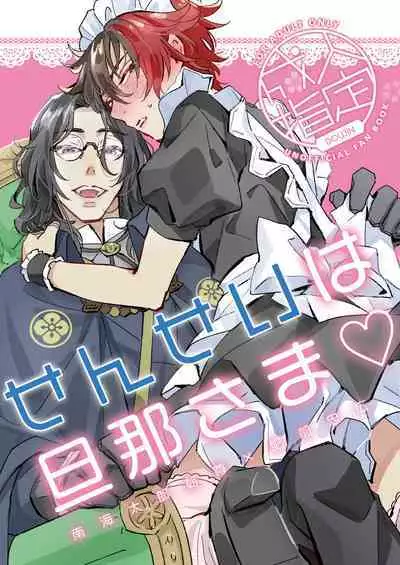 Sensei wa dan'na-sama ♡